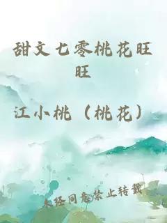 甜文七零桃花旺旺