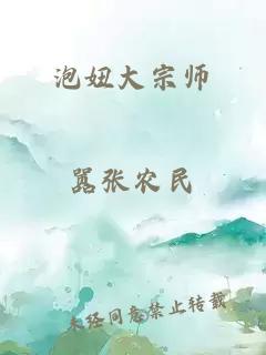 泡妞大宗师