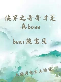 快穿之哥哥才是真boss